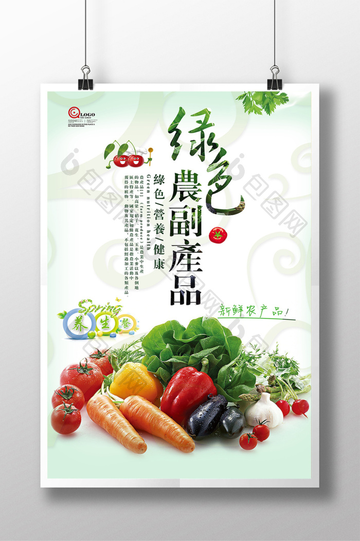 “0农药残留 · 0化学合成肥 · 0人工添加剂 · 非转基因”  \n3. 核心价值点（图标+短句）   \n   - 绿叶图标 现摘现发，72小时从田间到你手中  \n   - 水滴图标 山泉水灌溉，重金属检测报告可查  \n   - 心形图标 每一批次支持溯源，认证不全额退款  \n4. 行动号召 “扫码访问有机农场实景直播，限时试吃装仅19.9元”。字体稍小，插入二维码或小圆形芯片图形。\n\n**四、布局模板与创意概念（“食品”专题强化）**\n\n上下分层 上部1/3为主题标题+认证徽标（中国